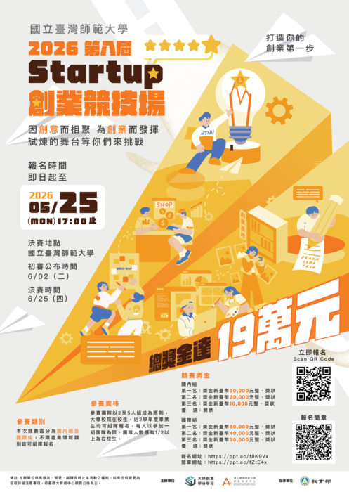【公告】2026 第八屆 Startup 創業競技場 競賽圖片