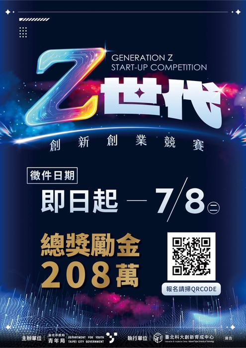 【公告】114年度Z世代創新創業競賽圖片