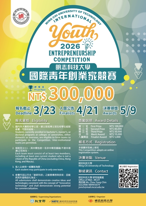 【公告】明志科技大學 2026 年國際青年創業家競賽圖片