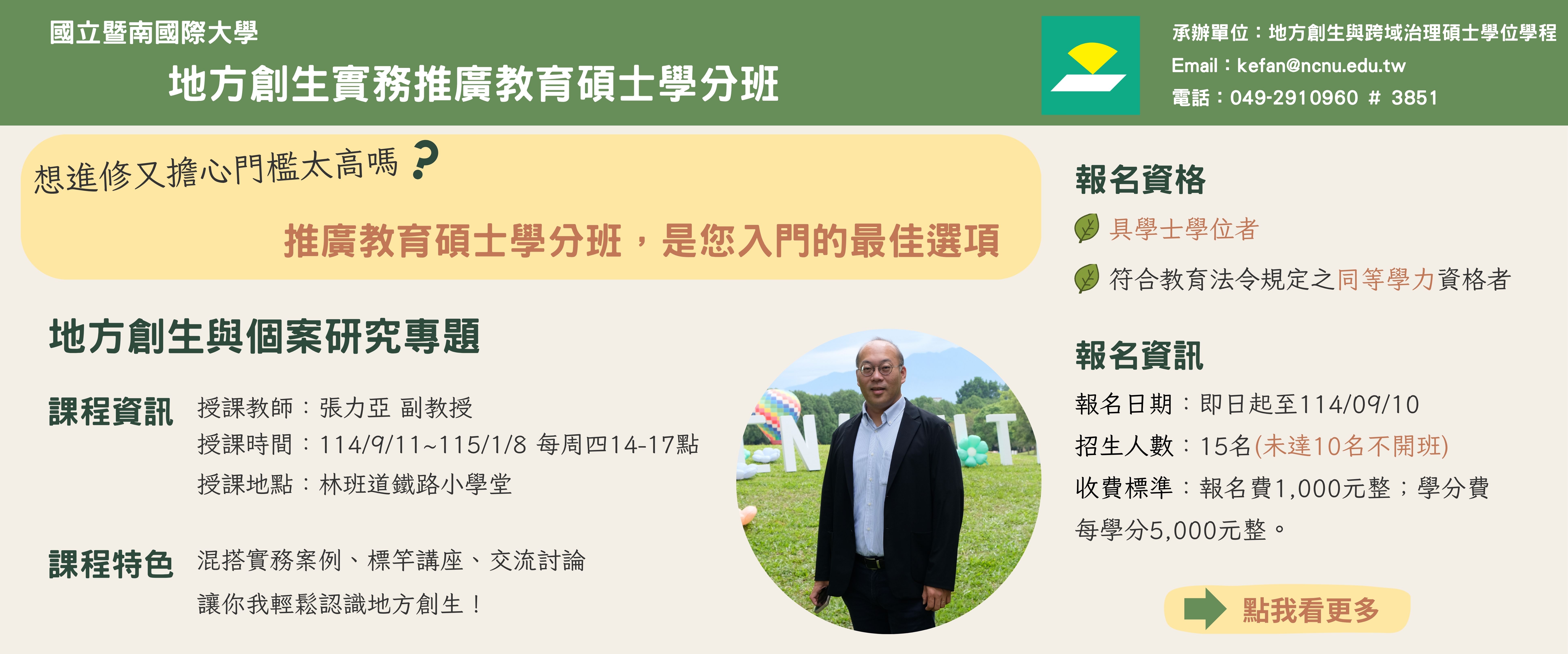 1141學期學分班招生開跑囉！