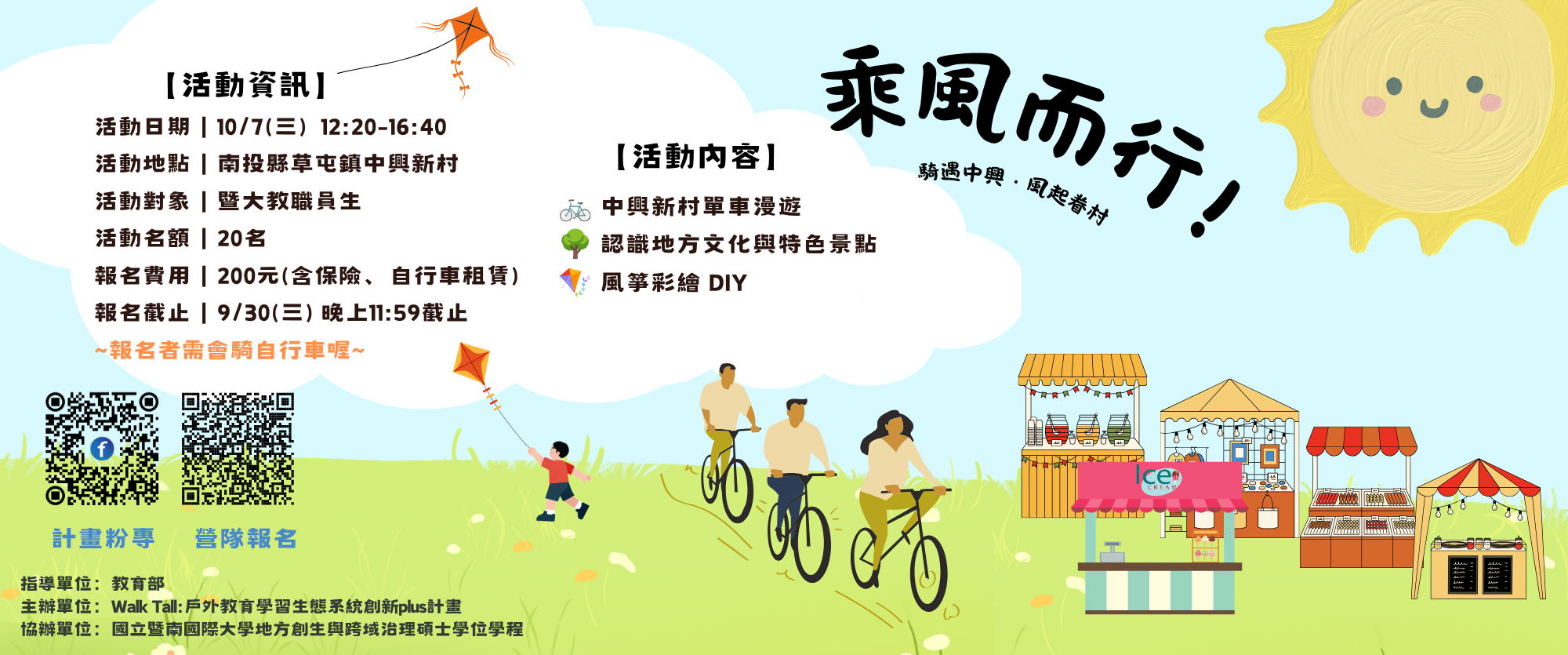 中興新村營隊海報