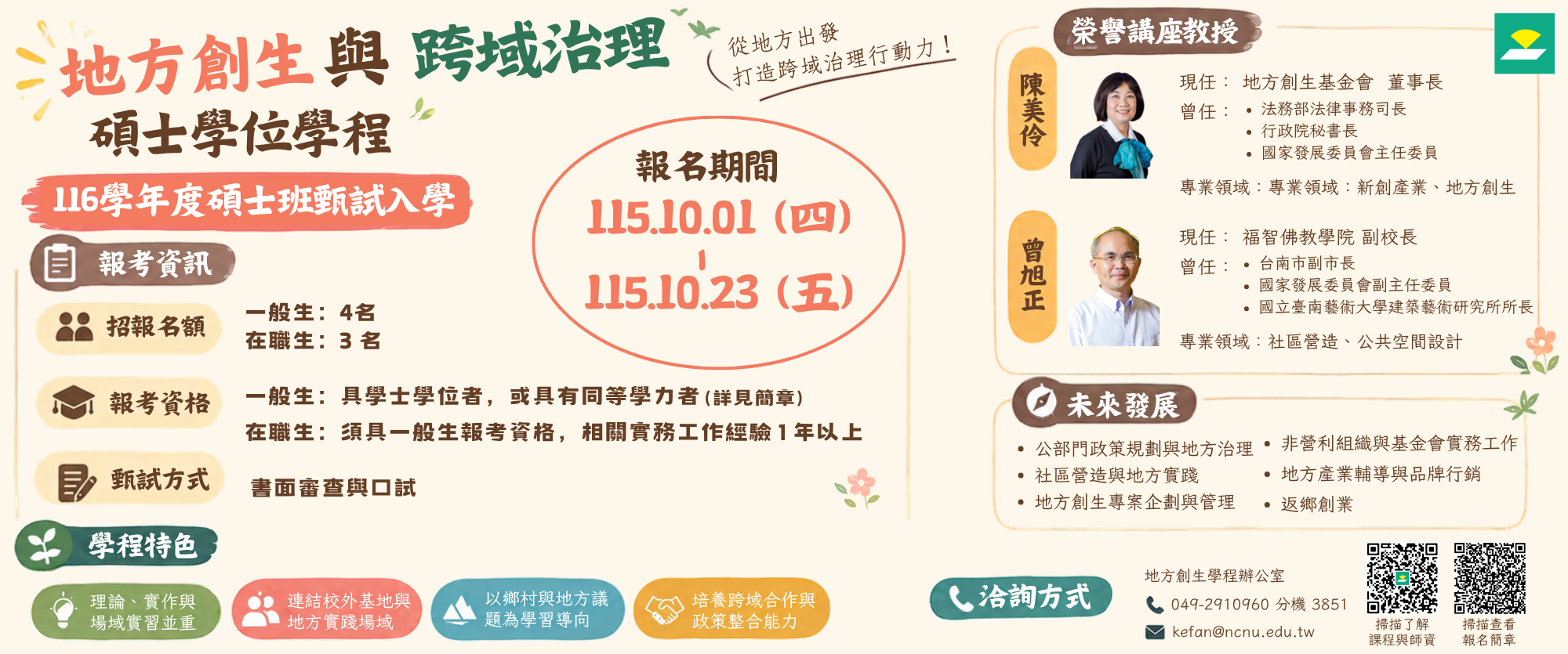 116學年度甄試資訊