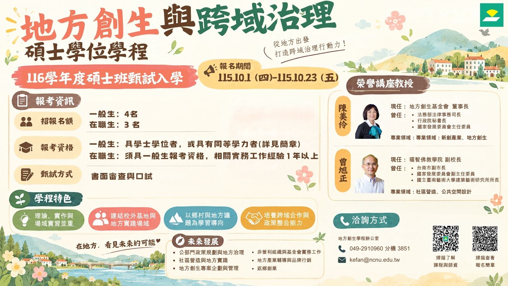 116學年度甄試資訊
