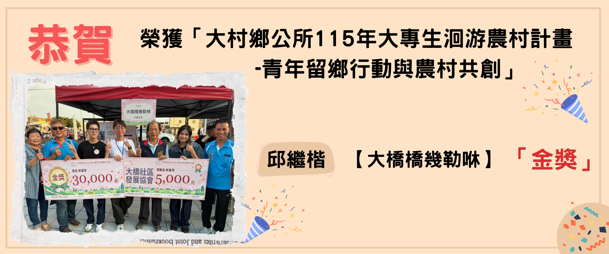 恭賀邱繼楷同學